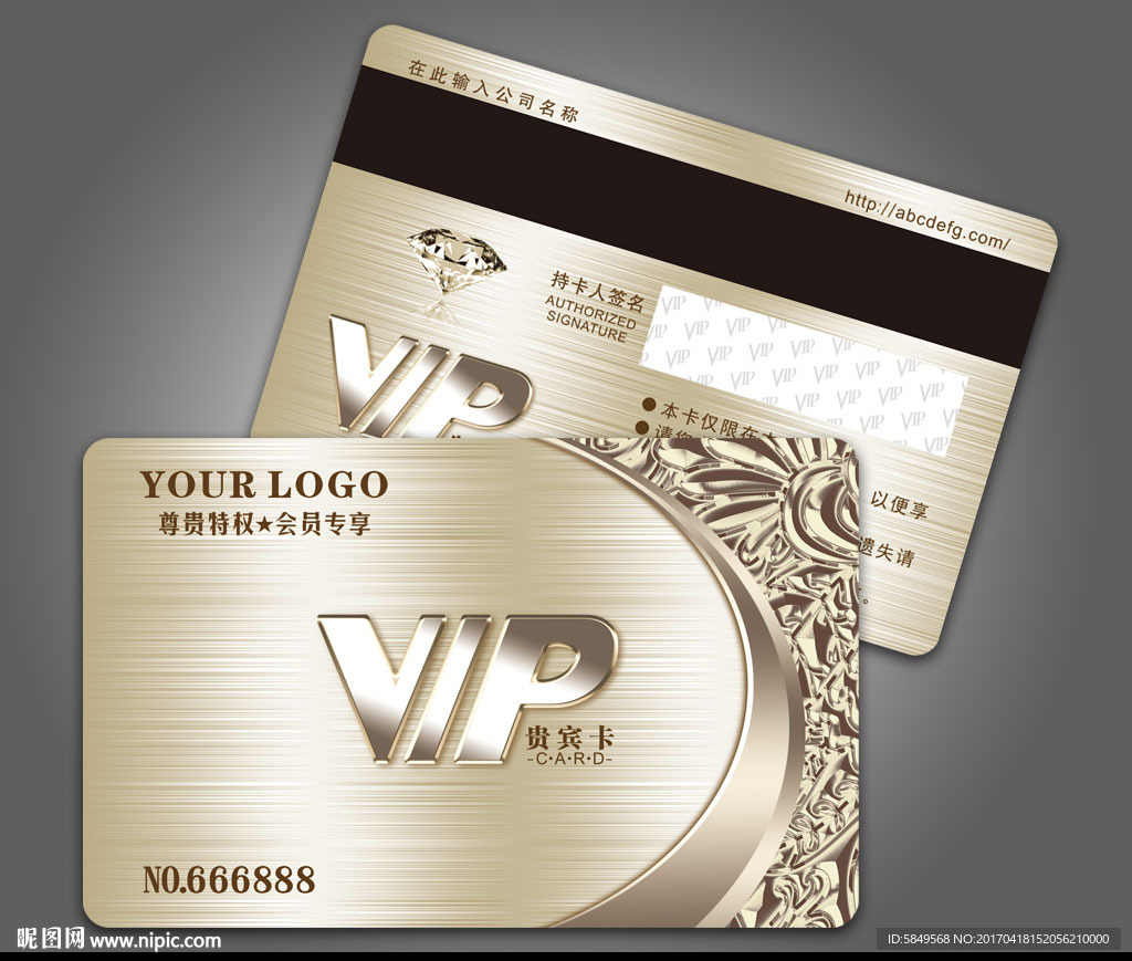 vip会员卡