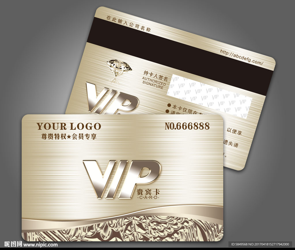 VIP会员卡