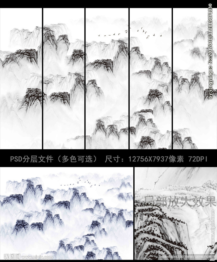 中式水墨山水条屏背景装饰画