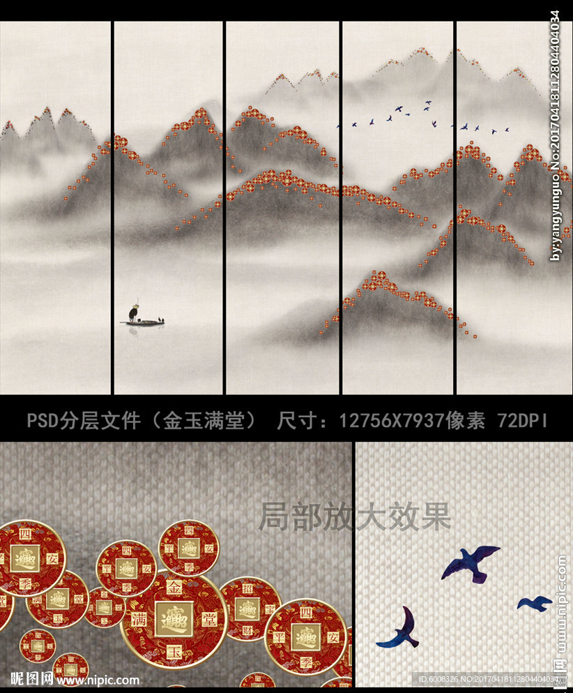 新中式水墨山水金玉满堂条屏背景