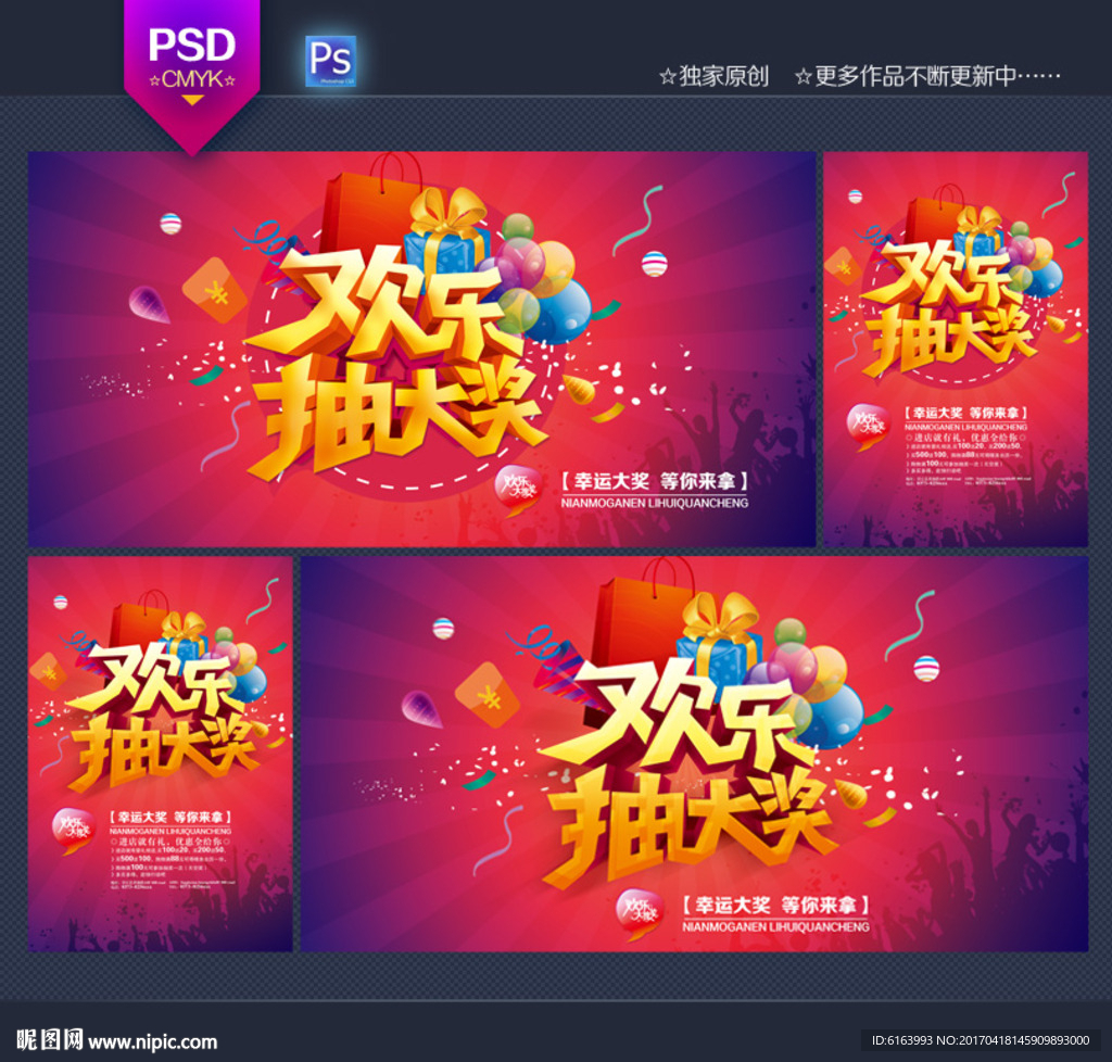 抽奖海报