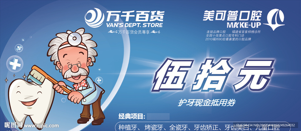 牙科口腔现金券