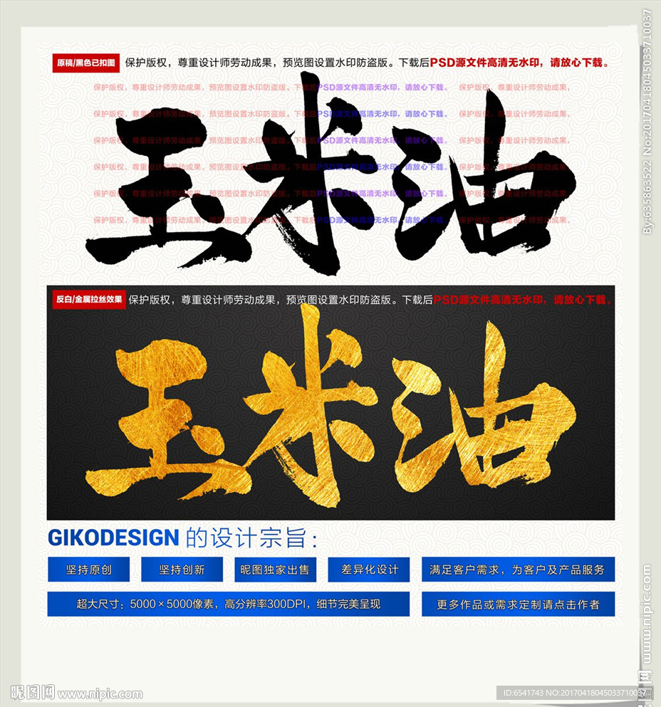玉米油