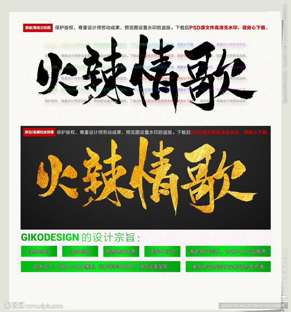 火辣情歌
