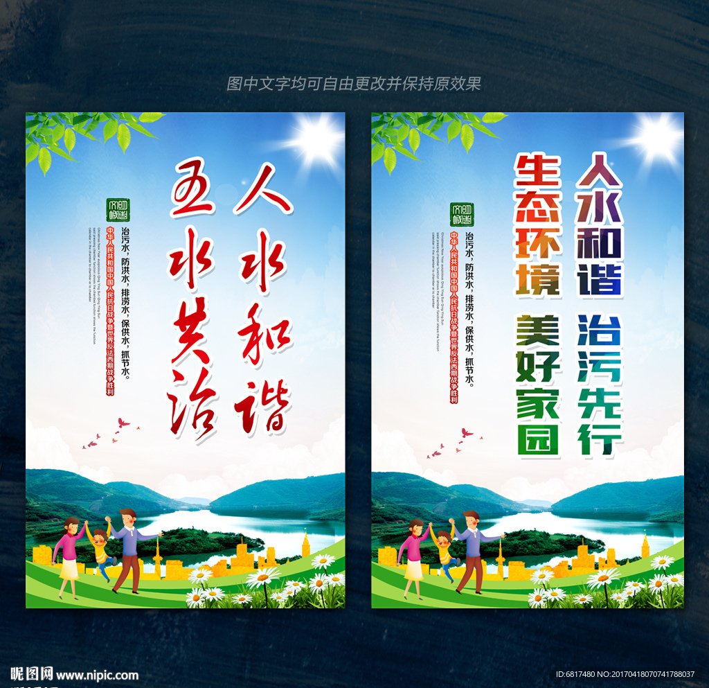 五水共治
