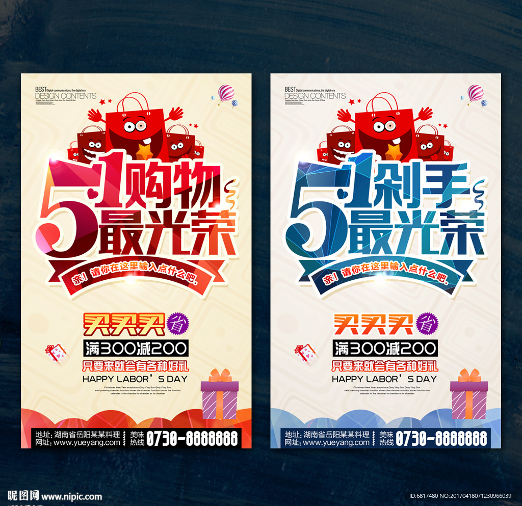 五一购物海报