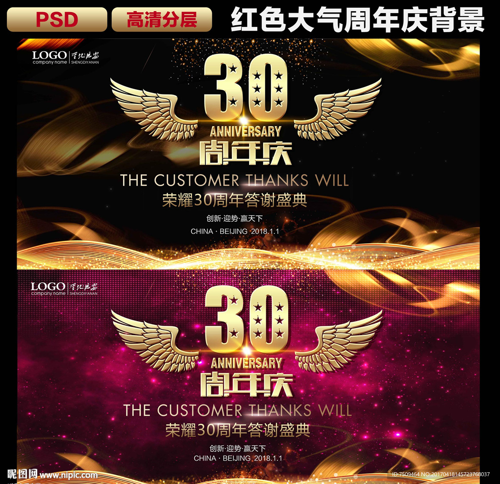 30周年庆