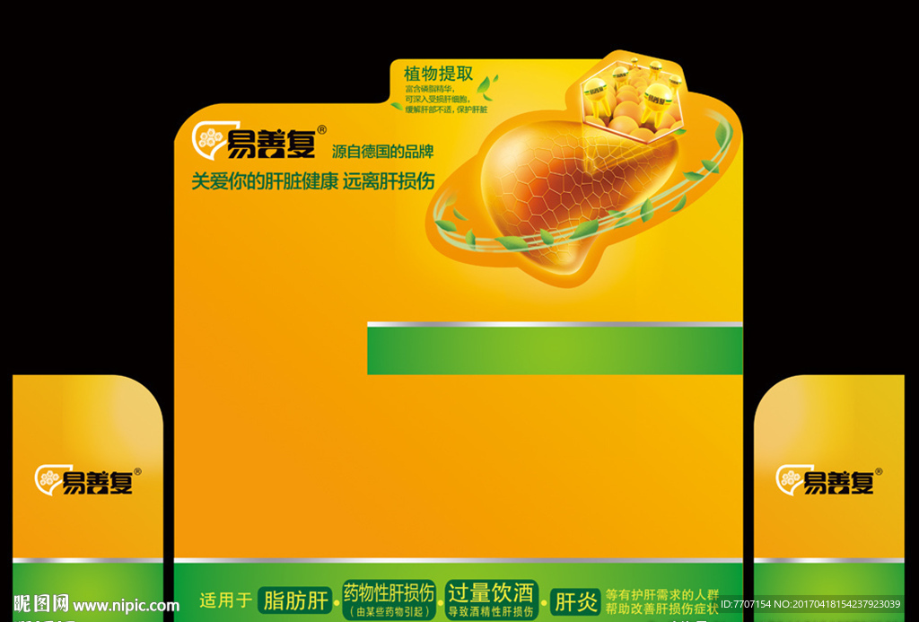 易善复肝脏药品包装