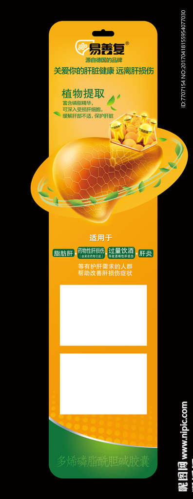 肝功能医疗用品包装