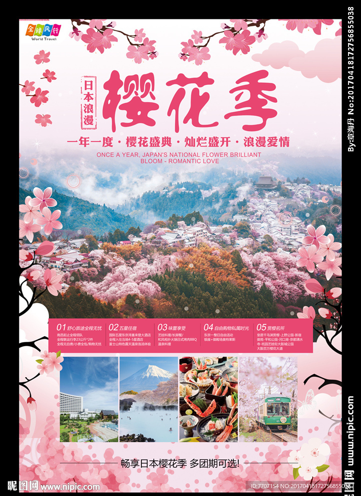 日本栅花
