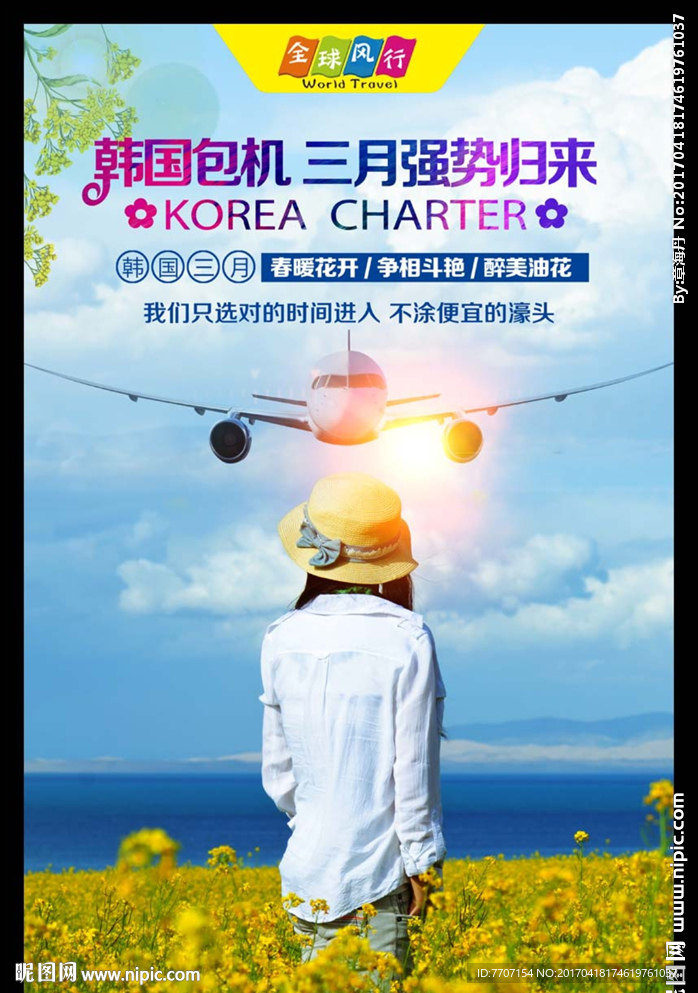 韩国旅游