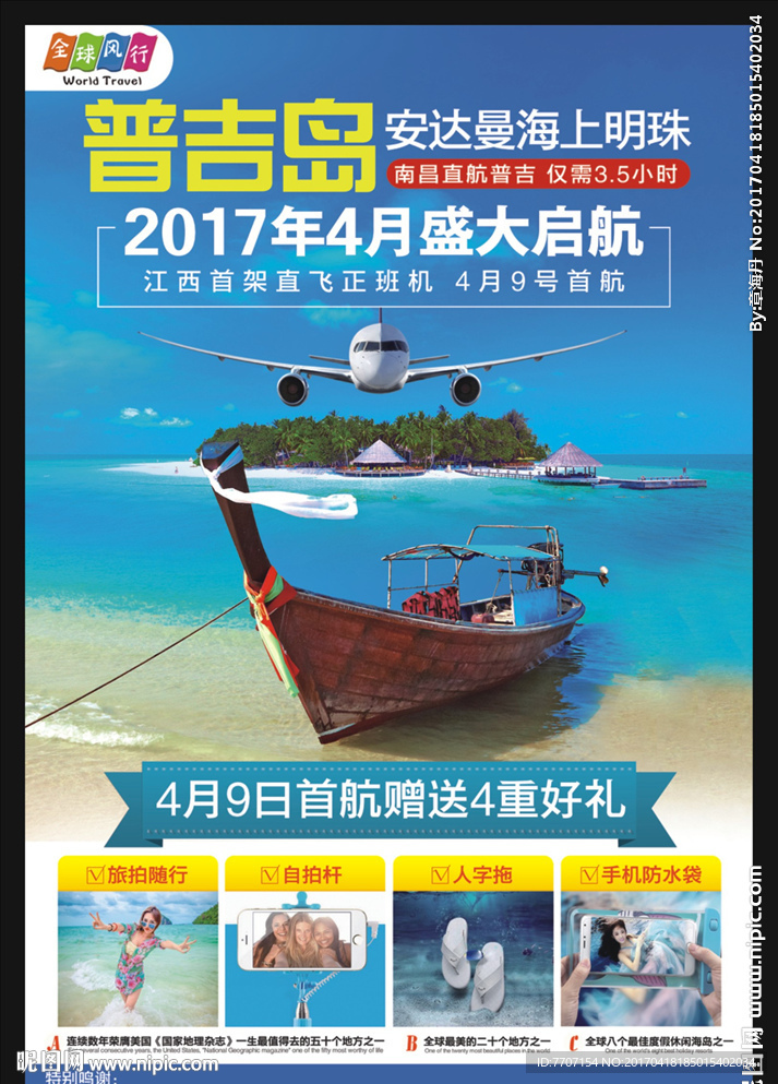 普吉岛旅游