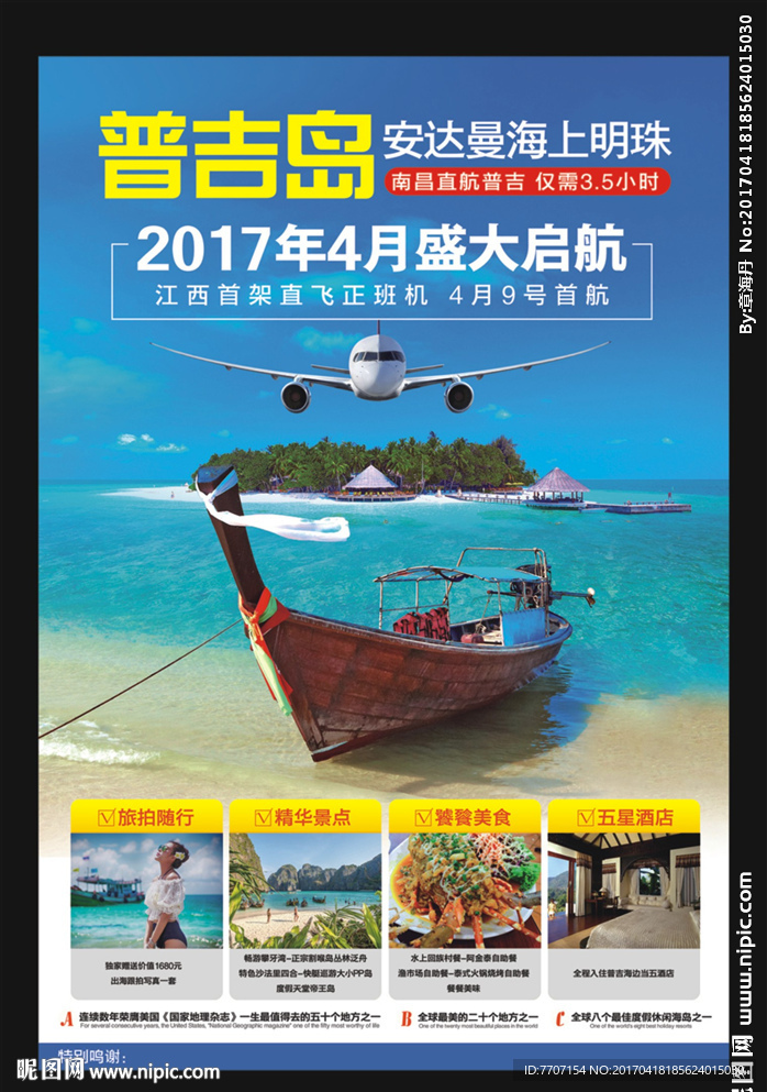 普吉岛旅游