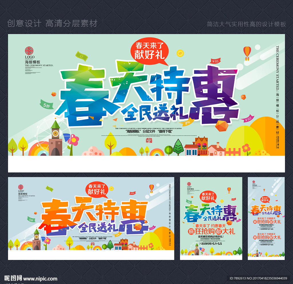 春天