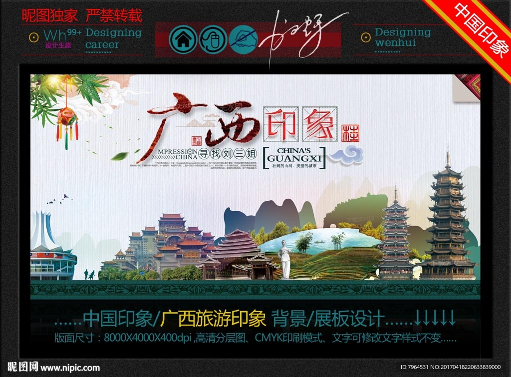 广西旅游印象