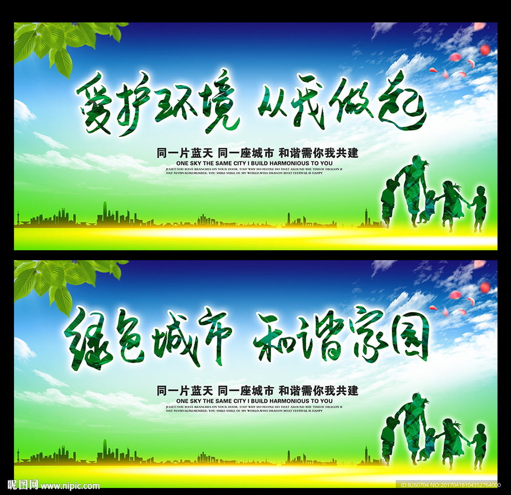 环保海报