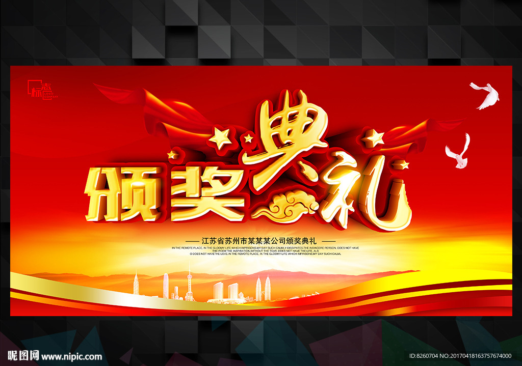 颁奖典礼