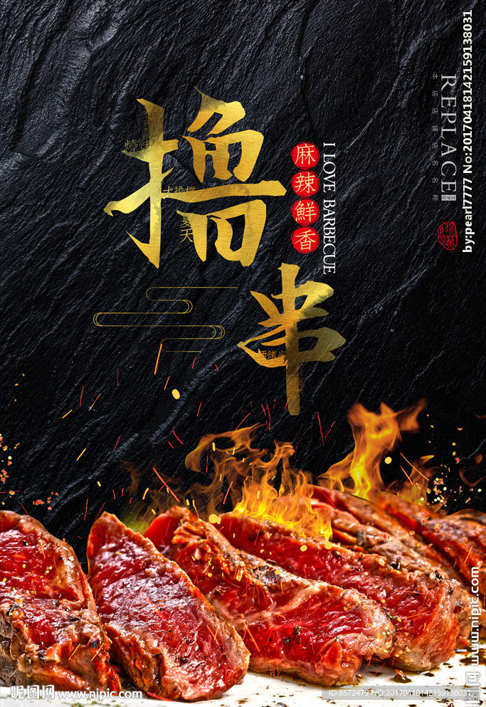 烧烤烤肉