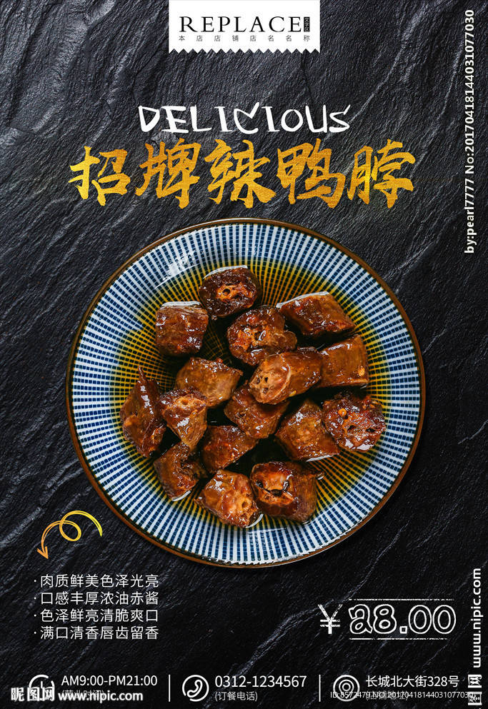 麻辣鸭脖快餐