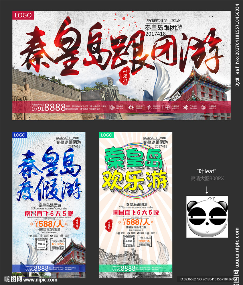 秦皇岛