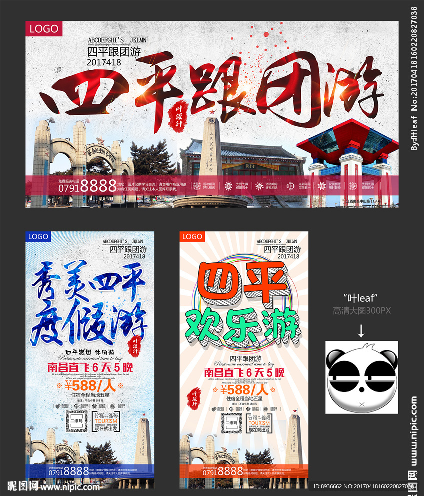 四平
