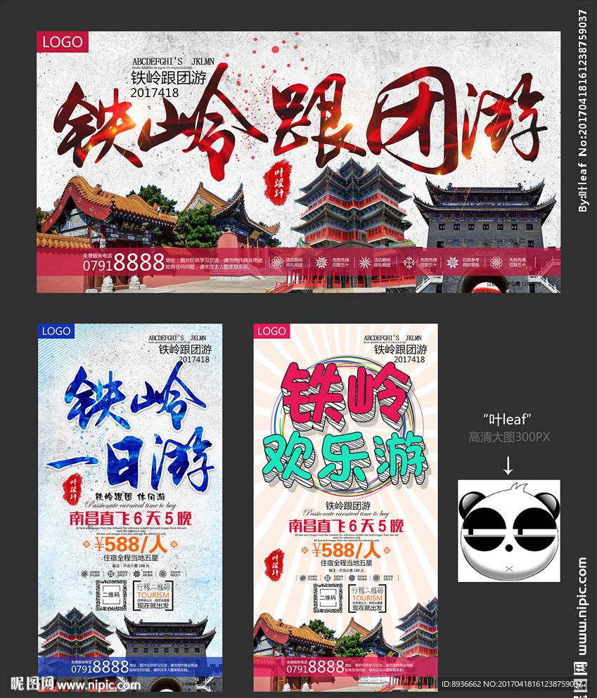 铁岭