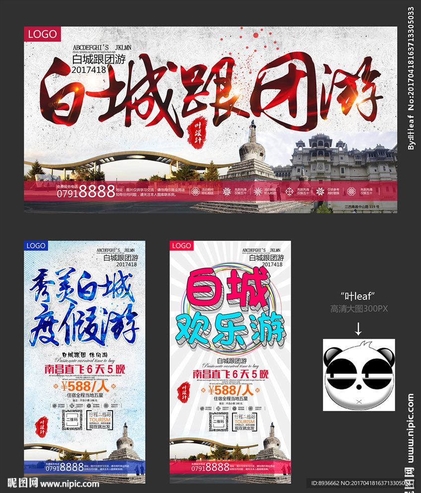 白城