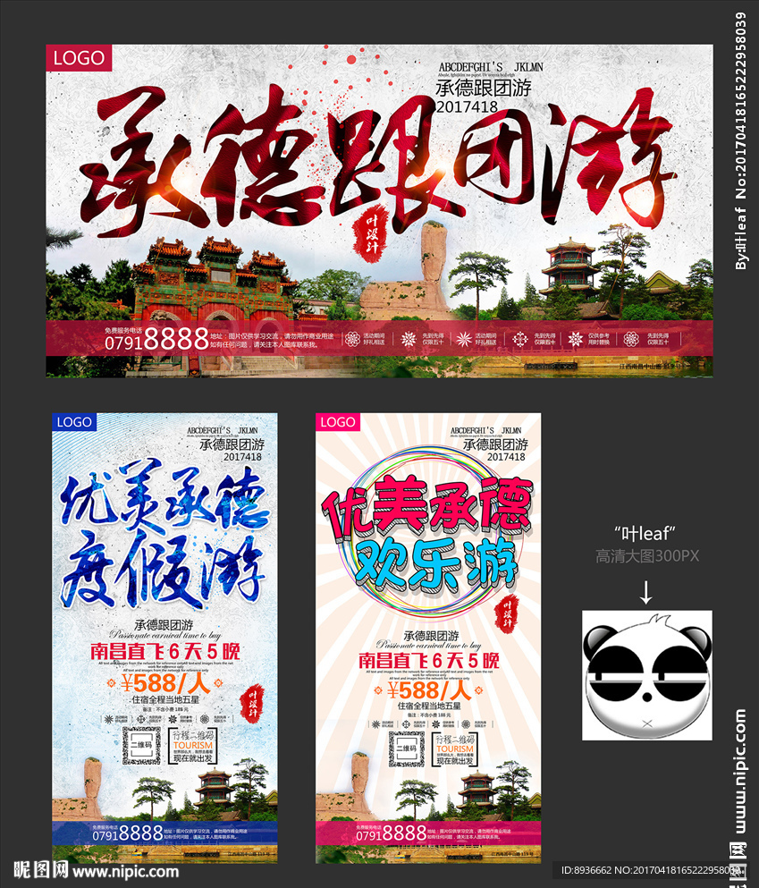 承德