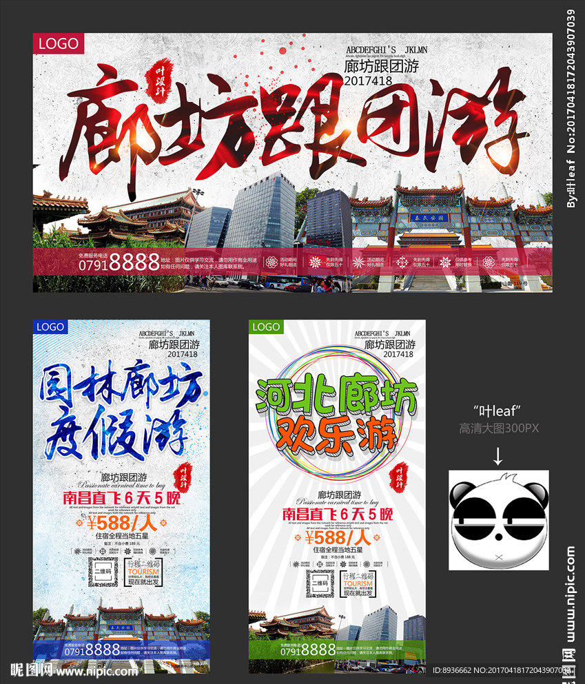 廊坊