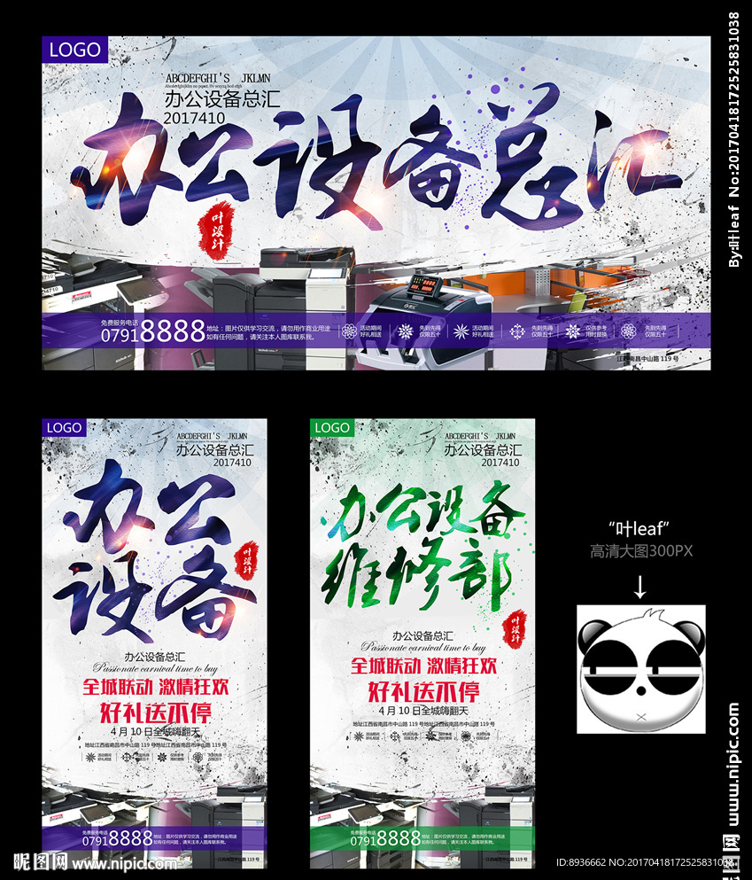 办公设备