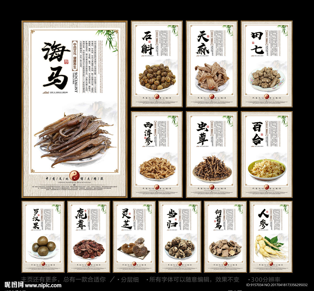 中药文化