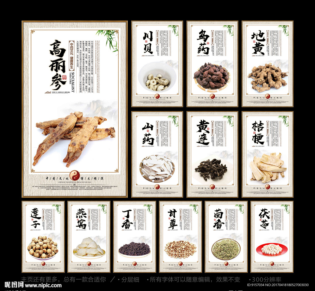 中药文化