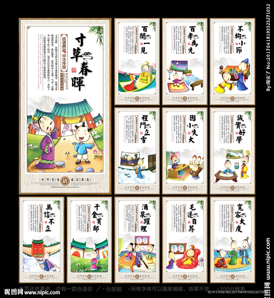 成语故事