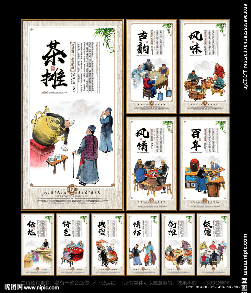 老北京