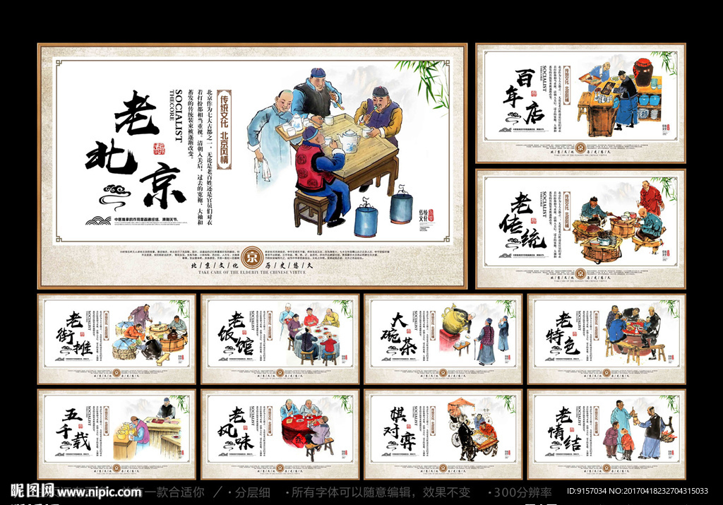 老北京