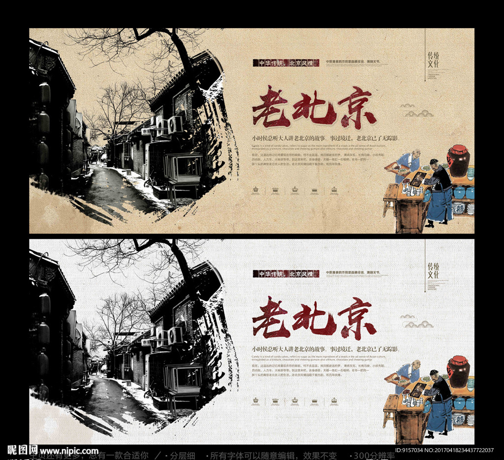 老北京