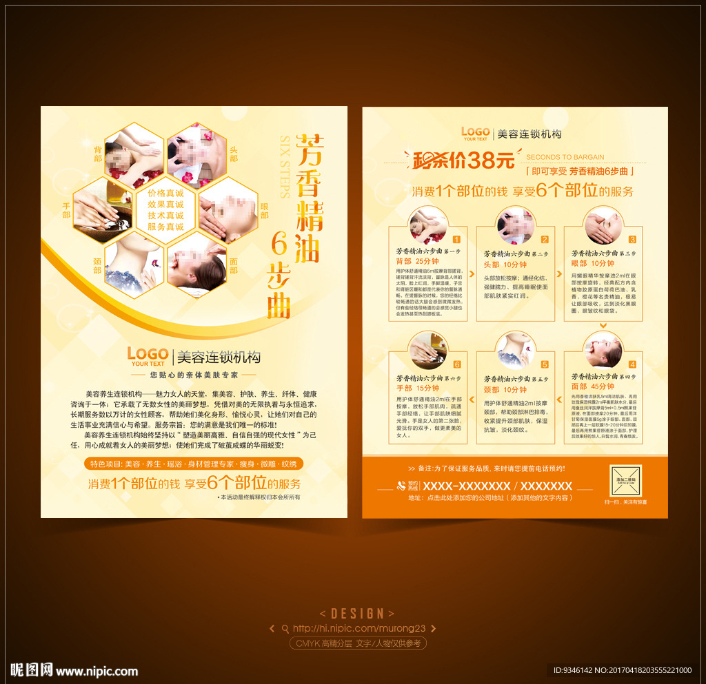 美容DM宣传单