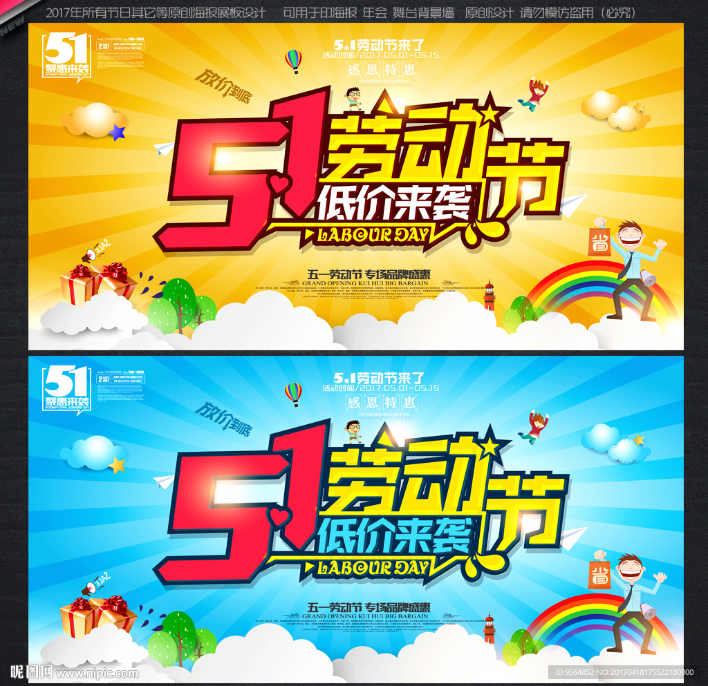 五一
