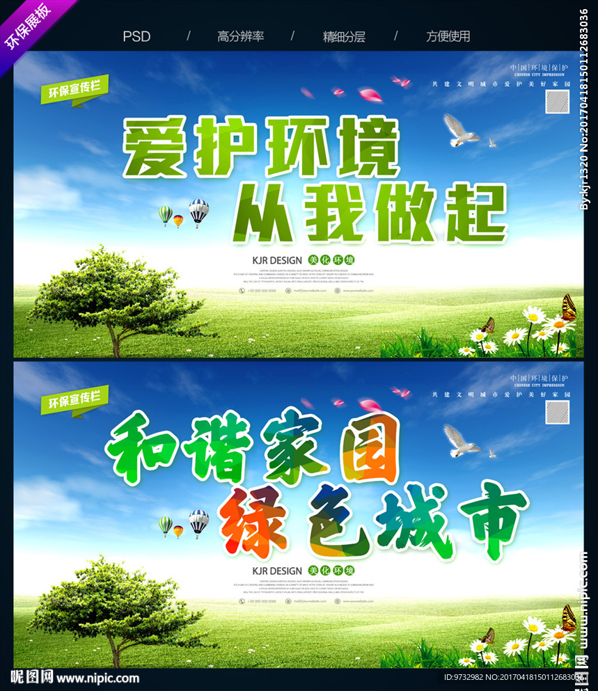 环保