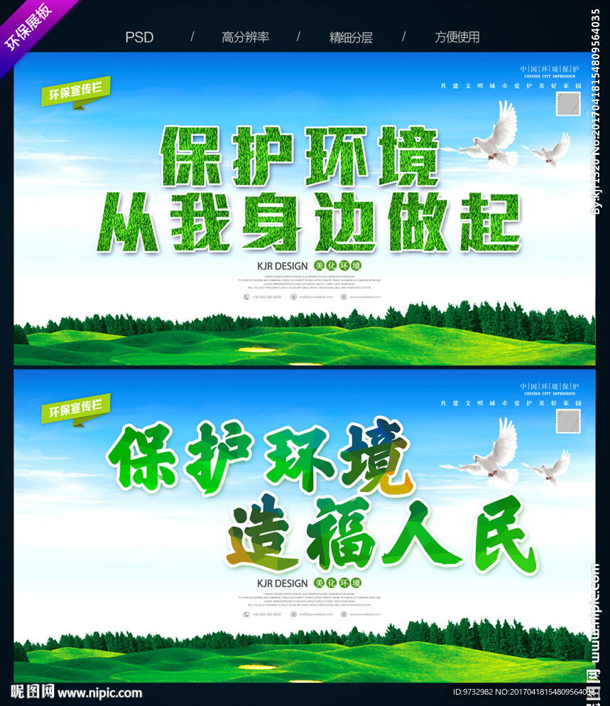 环保