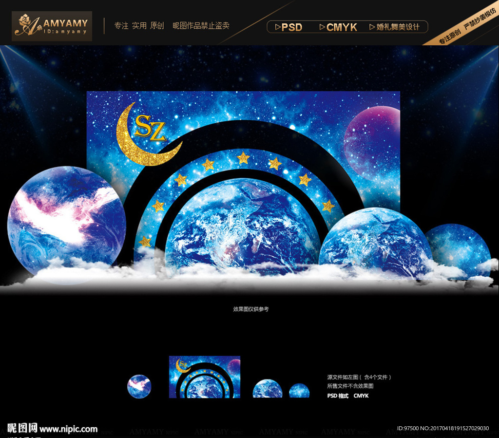 星空婚礼背景