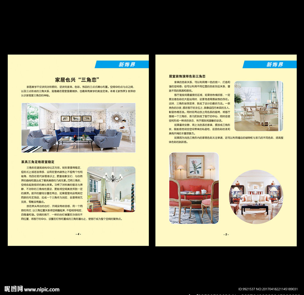 indesign 内页设计