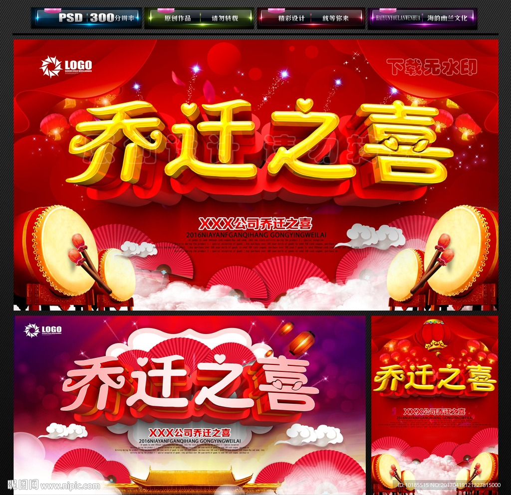 乔迁之喜