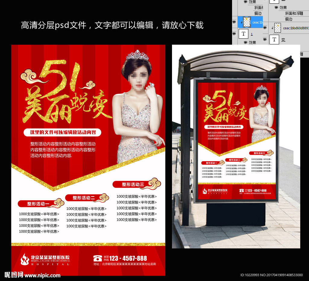 51整形美容  整形海报