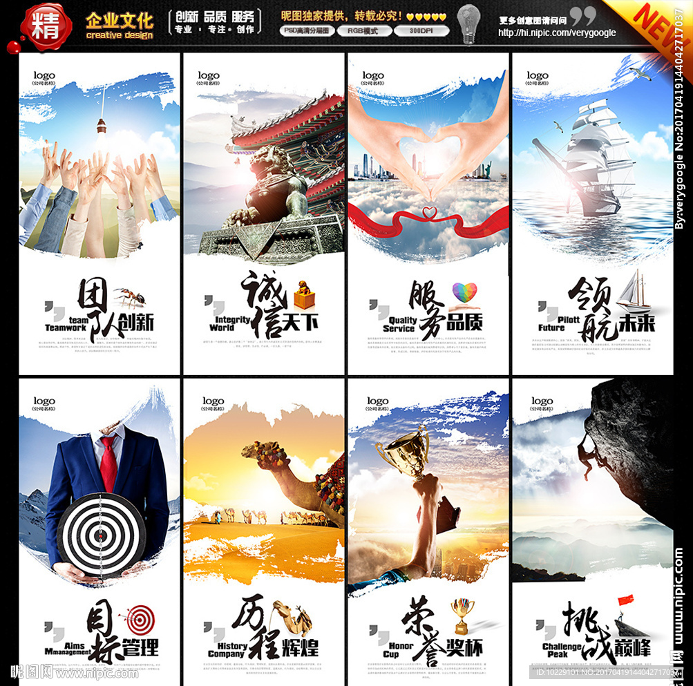 企业文化海报
