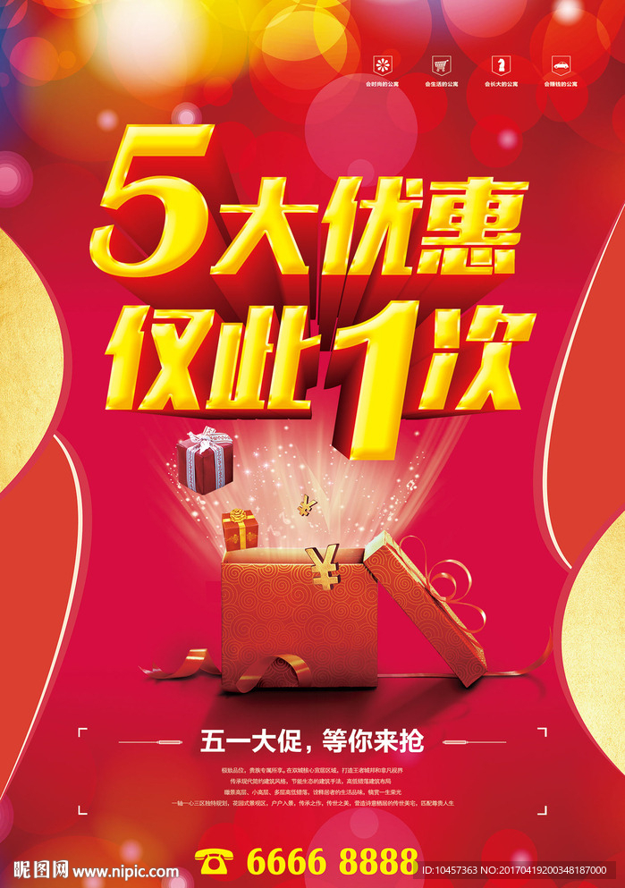 5大优惠 仅此1次