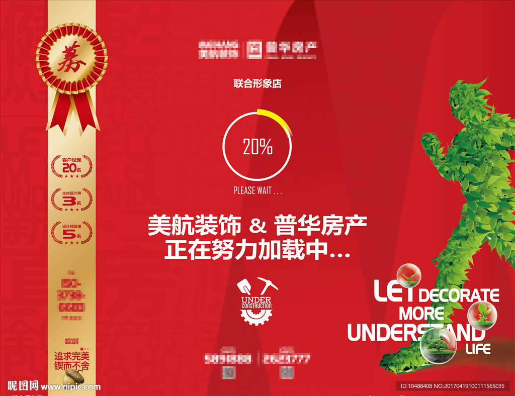 装修 开工 施工 围挡 门头