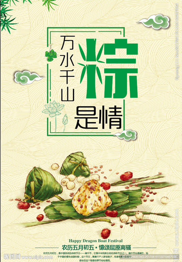 端午节