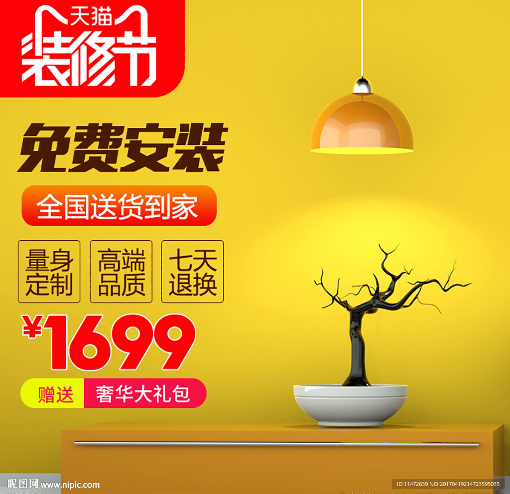 淘宝主图黄色家居家装直通车设计图片