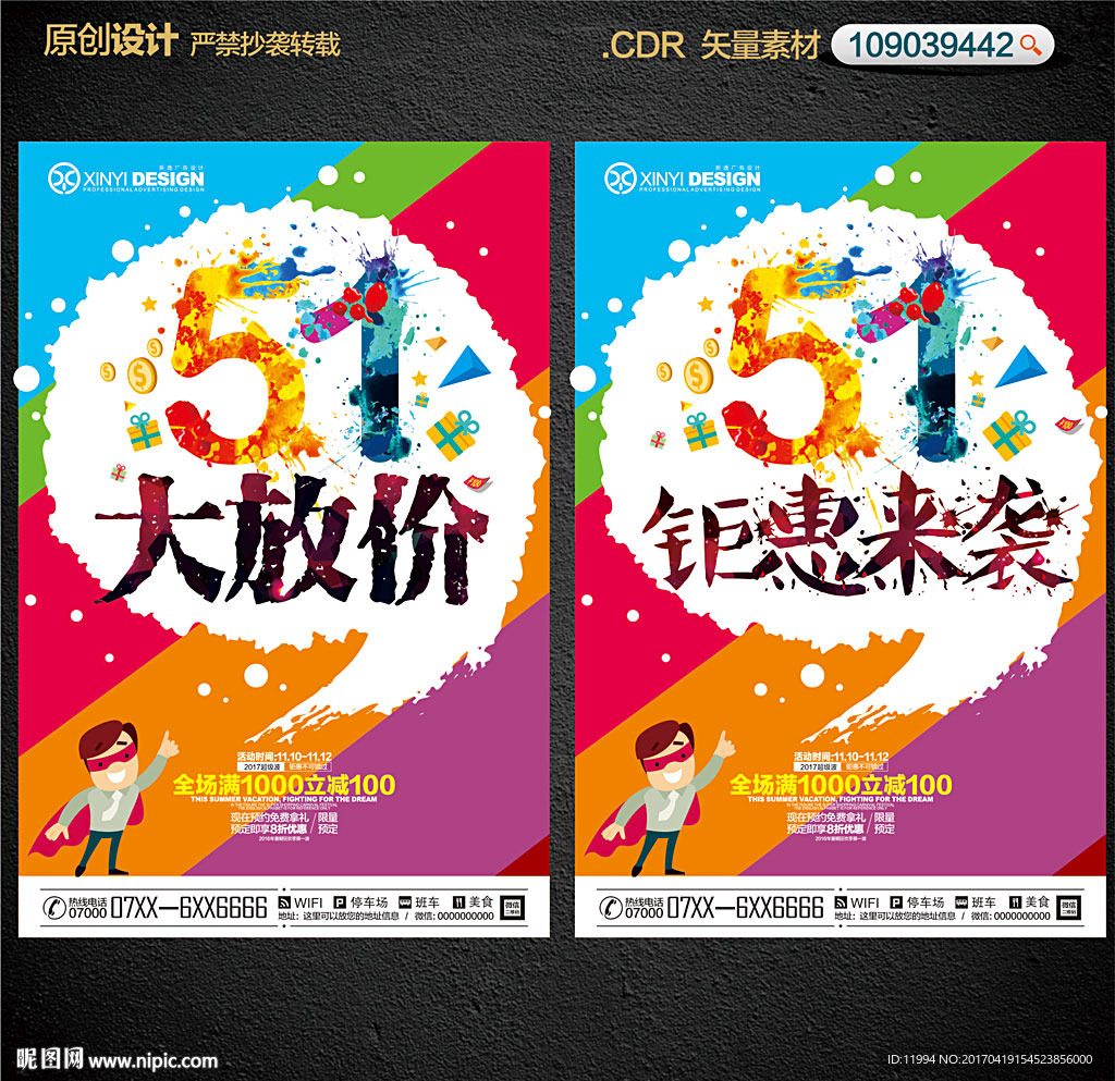 五一海报